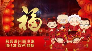 春節團圓宴 皇家貢米香