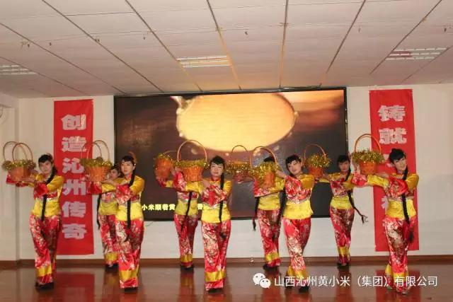 山西沁州黃小米集團2017年元宵晚會掠影