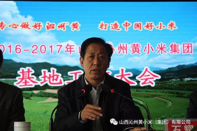 建設生態優質基地  打造沁州?品牌——2017年基地生產工作大會