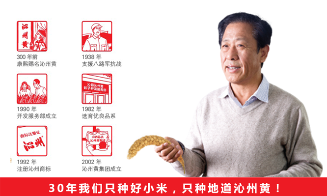 三十年初心未改，只為一粒好小米