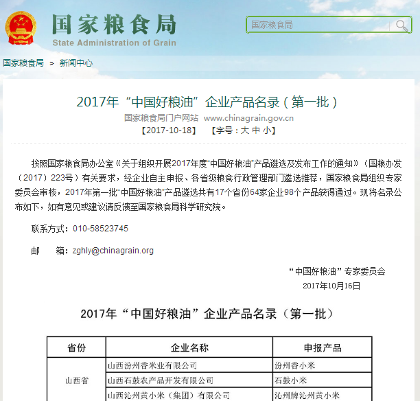 沁州黃小米集團不忘初心，喜獲“中國好糧油”標(biāo)識