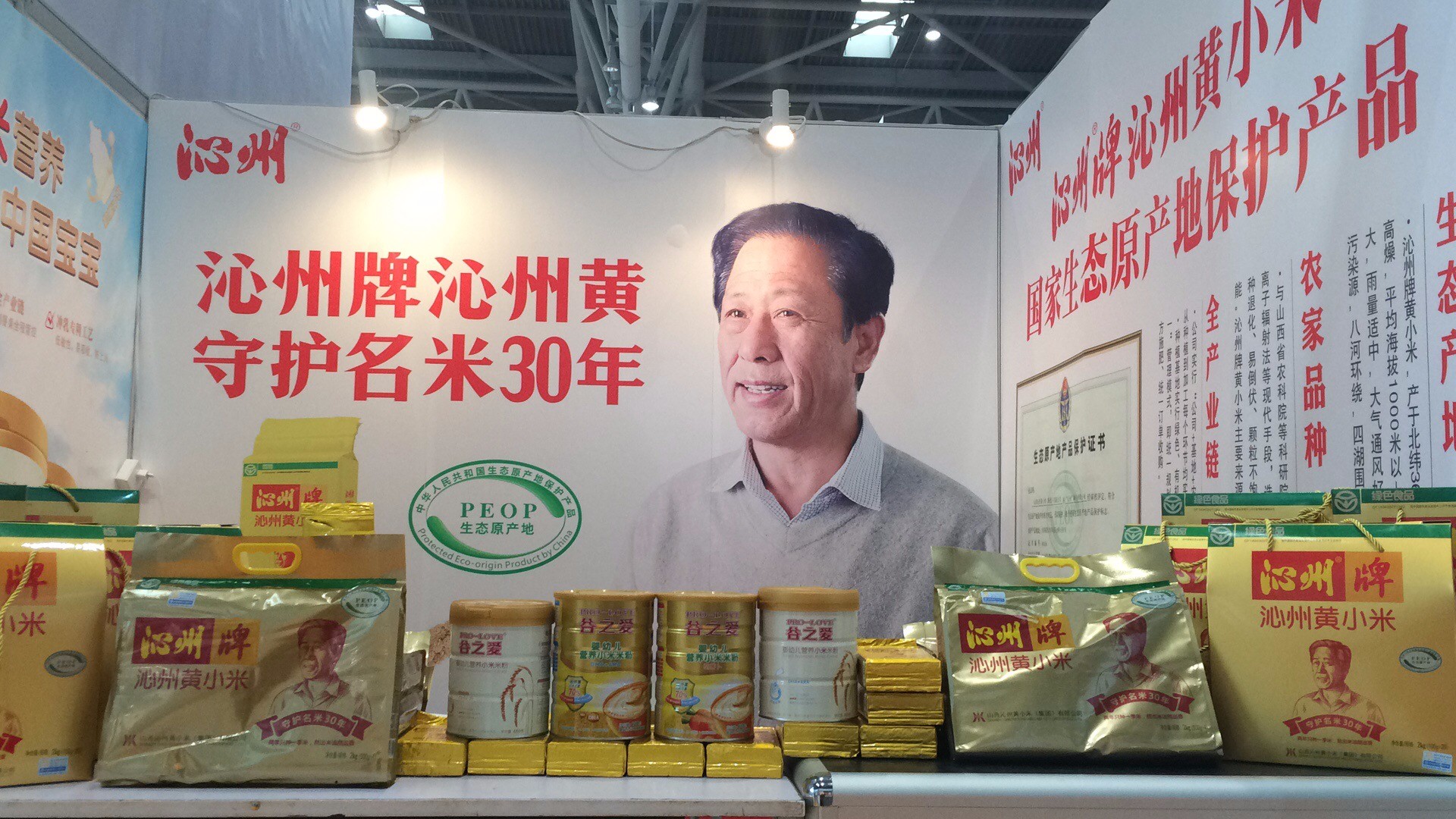 “沁州黃”&谷之愛，閃耀第十九屆中國零售業(yè)博覽會!