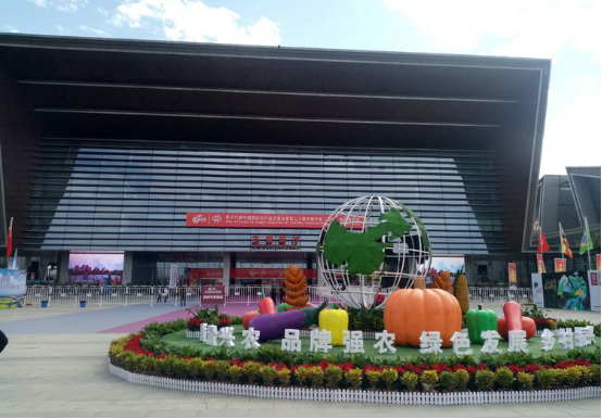 公司參加第十六屆中國國際農(nóng)產(chǎn)品交易會